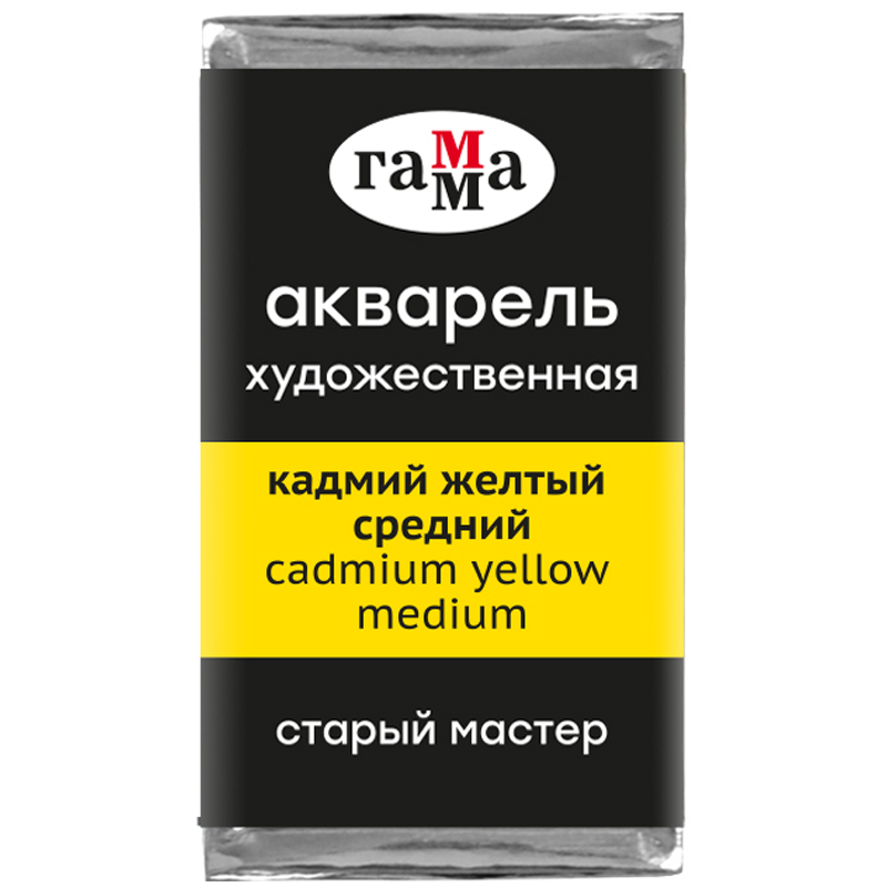 

Акварель художественная Гамма "Старый Мастер" кадмий желтый средний, 2,6мл, кювета