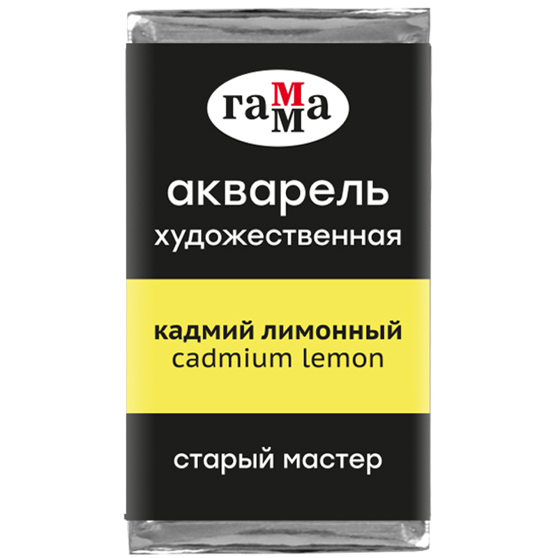

Акварель художественная Гамма "Старый Мастер" кадмий лимонный, 2,6мл, кювета, Желтый