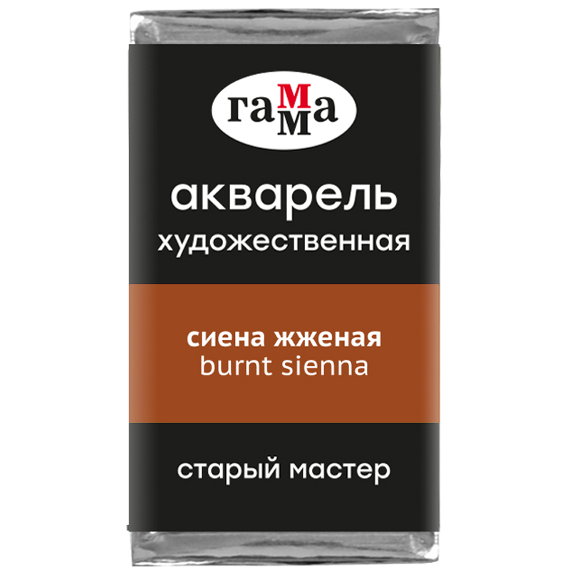 

Акварель художественная Гамма "Старый Мастер" сиена жженая, 2,6мл, кювета, Коричневый