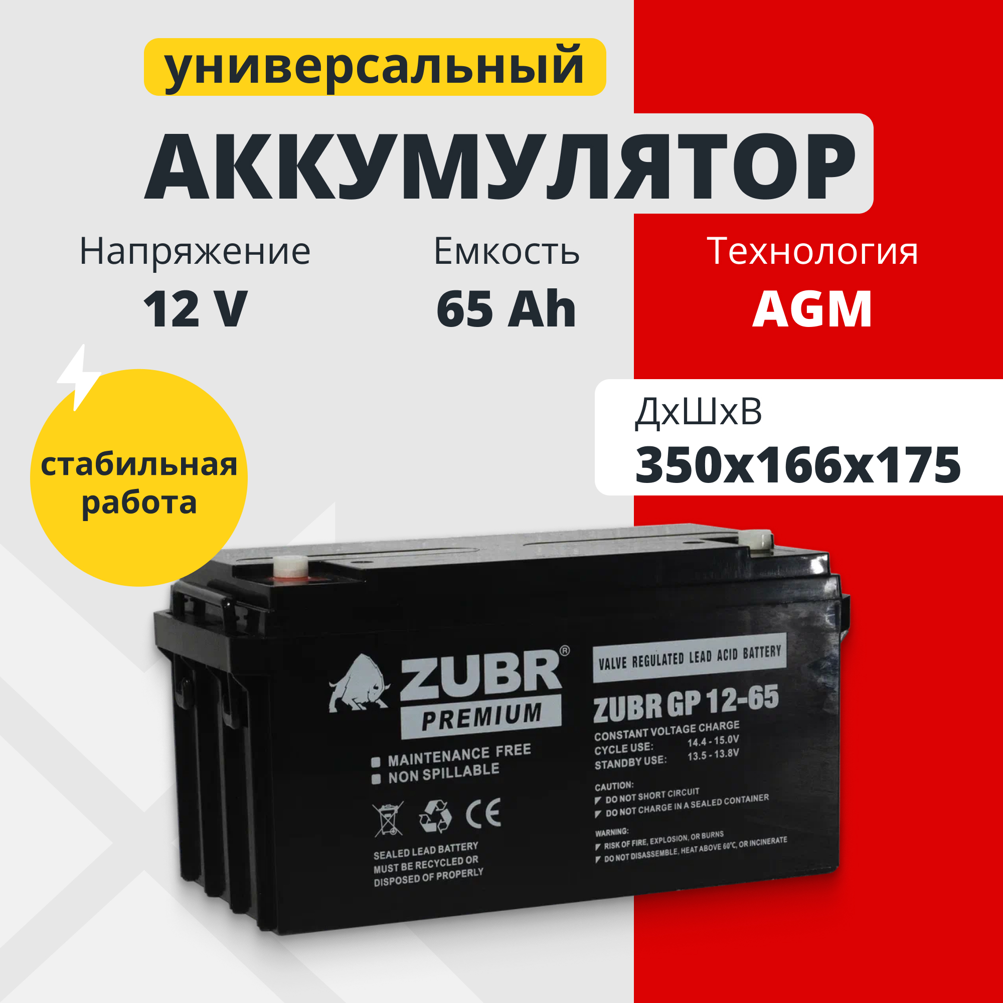 Аккумулятор для ИБП Zubr GP12-65 (ZUBR) 65 А/ч 12 В