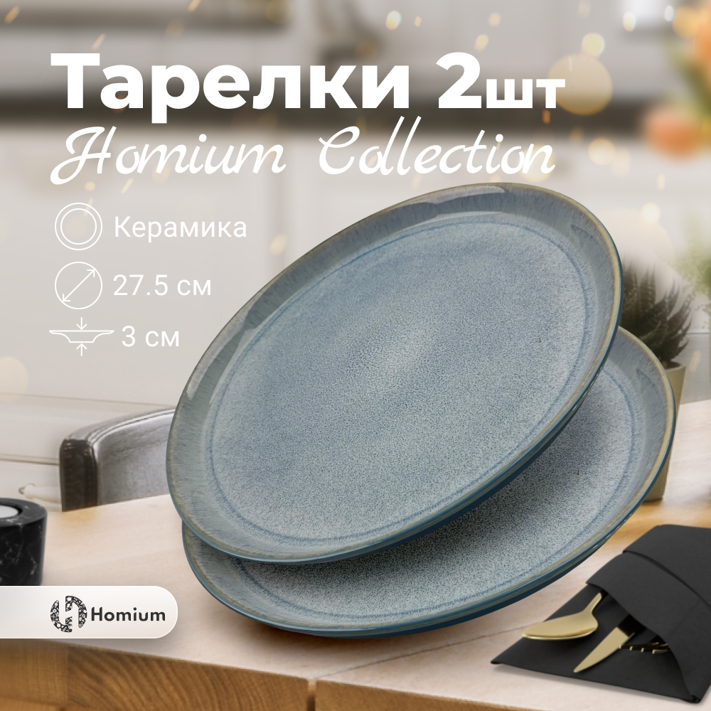 

Набор обеденных тарелок ZDK Collection, 2 шт, D27.5см, голубой, Collection