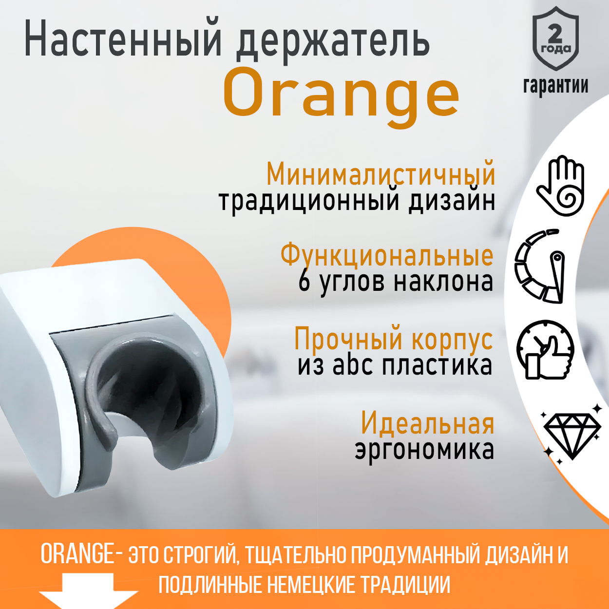 Держатель настенный Orange O-Shower OWB-A-W, белый