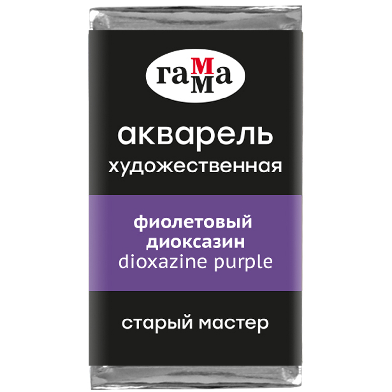 

Акварель художественная Гамма "Старый Мастер" фиолетовый диоксазин, 2,6мл, кювета