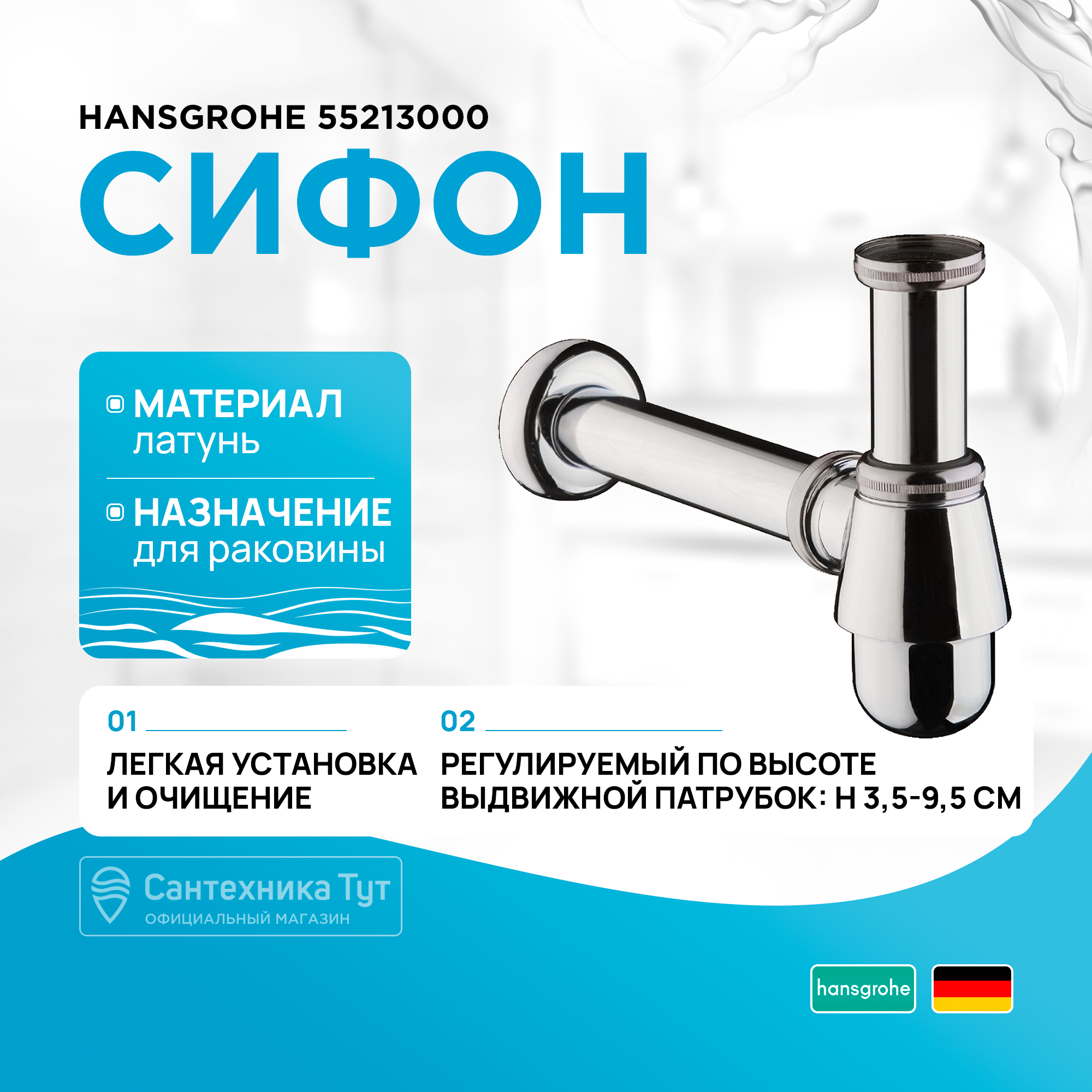 Сифон для раковины Hansgrohe 55213000 7179₽