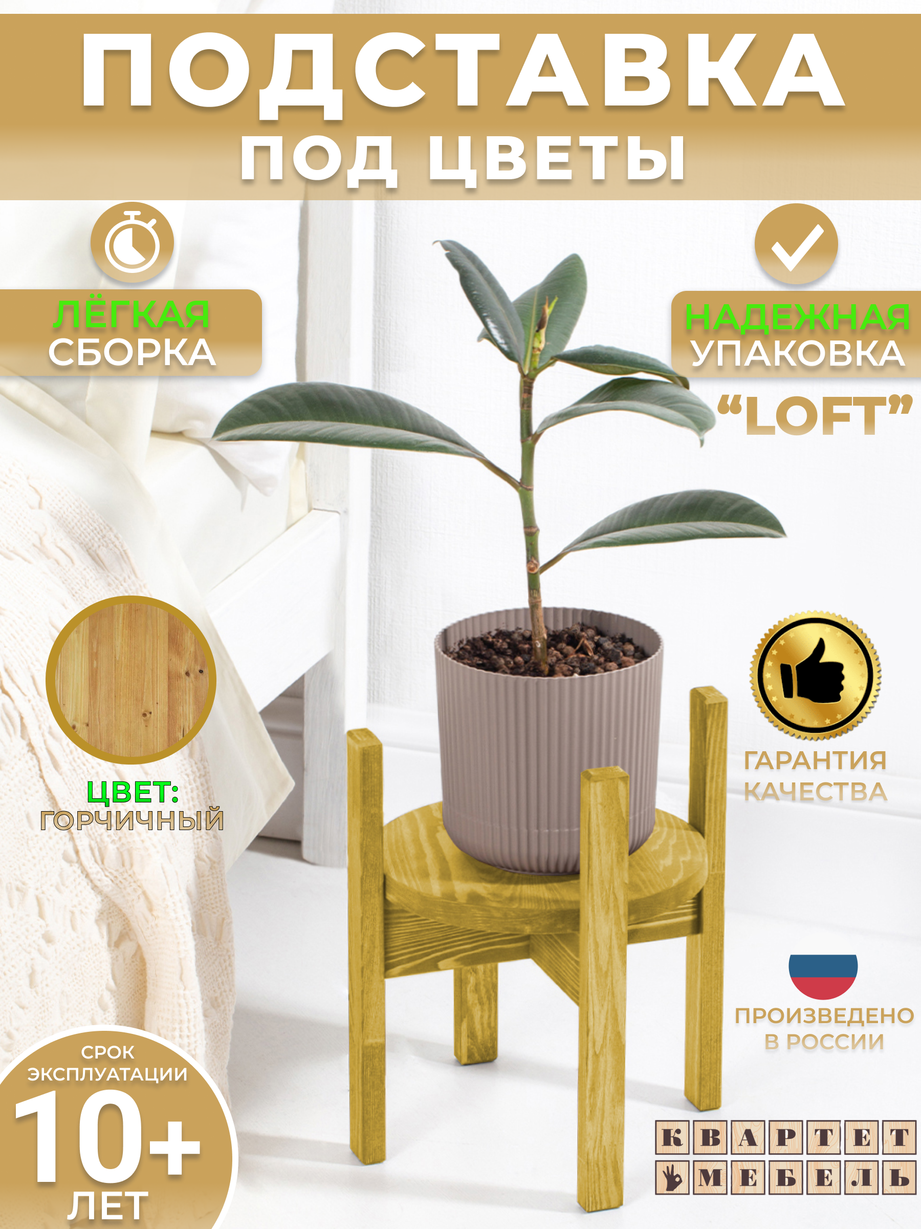

Подставка для цветов Квартет Мебель этажерка напольная для растений горчичная, Коричневый