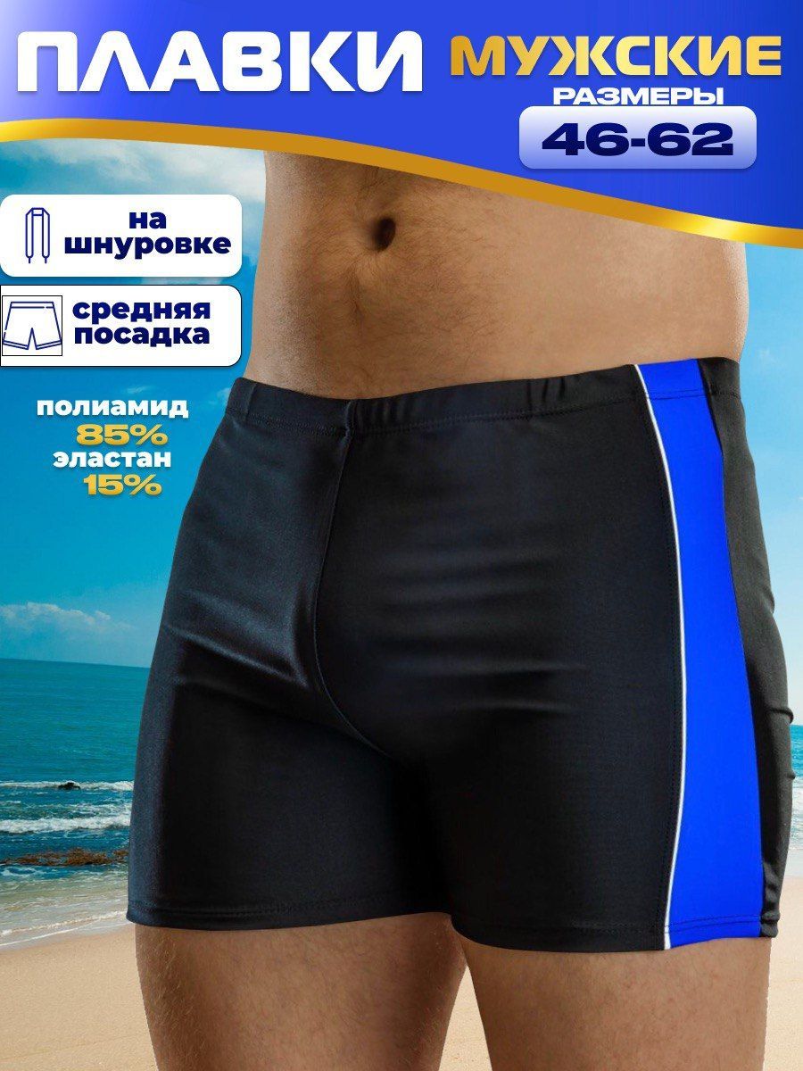 

Плавки мужские 8008 черные 62 RU, Черный, 8008