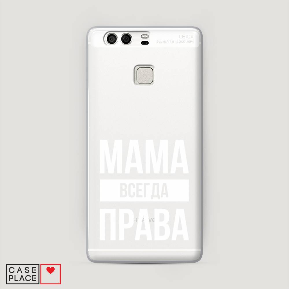 

Чехол Awog "Мама права" для Huawei P9 (Dual)