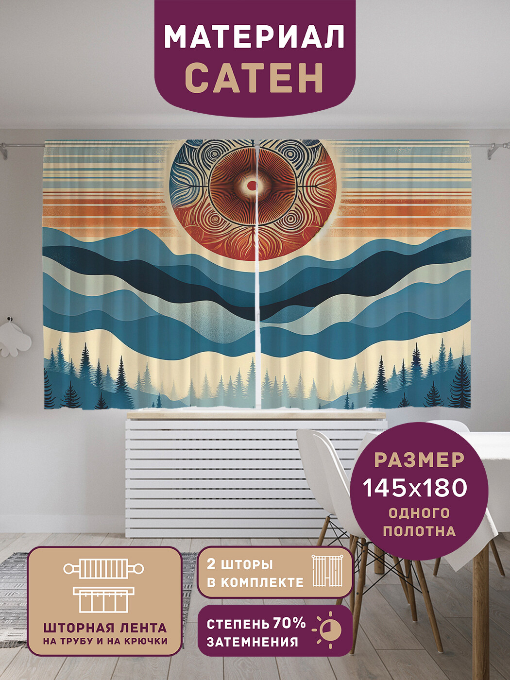 

Фотошторы JoyArty Солнце ацтеков сатен, p_sd1658_145x180