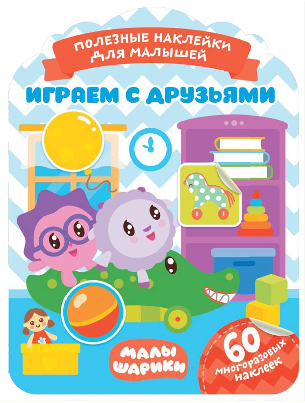 фото Малышарики. играем с друзьями nd play