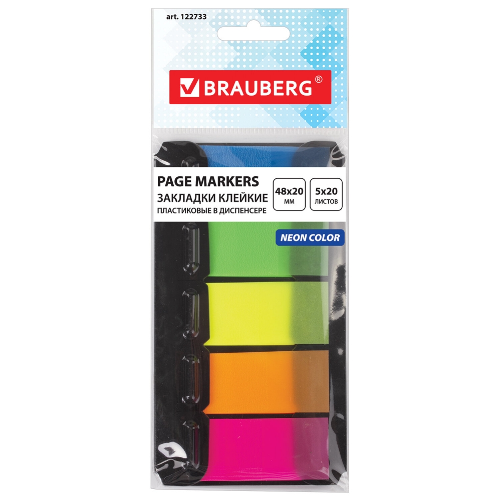 

Набор из 2 шт, Закладки клейкие Brauberg НеонОВЫЕ пластиковые (122733), Разноцветный