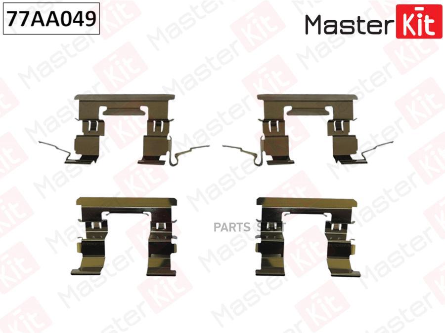 

Установночный комплект тормозных колодок MASTERKIT 77aa049