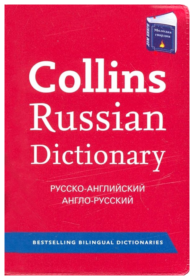 

Collins Gem Russian Dictionary /