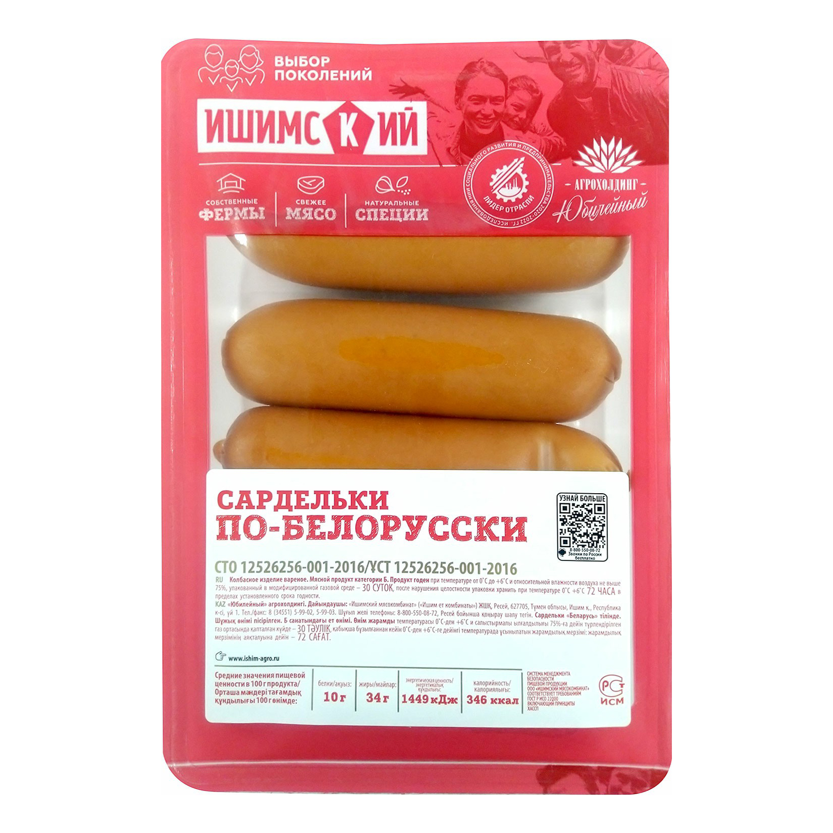 

Сардельки МК Ишимский По-белорусски 450 г