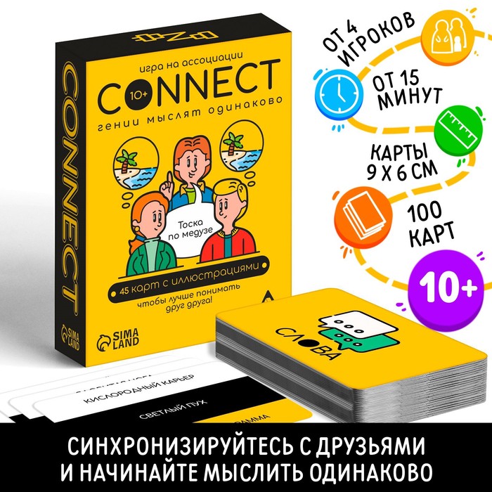 

Игра на ассоциации Connect, 100 карт, 10+