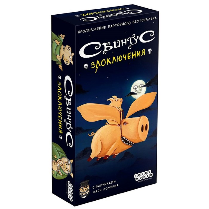 

Настольная игра Свинтус: Злоключения