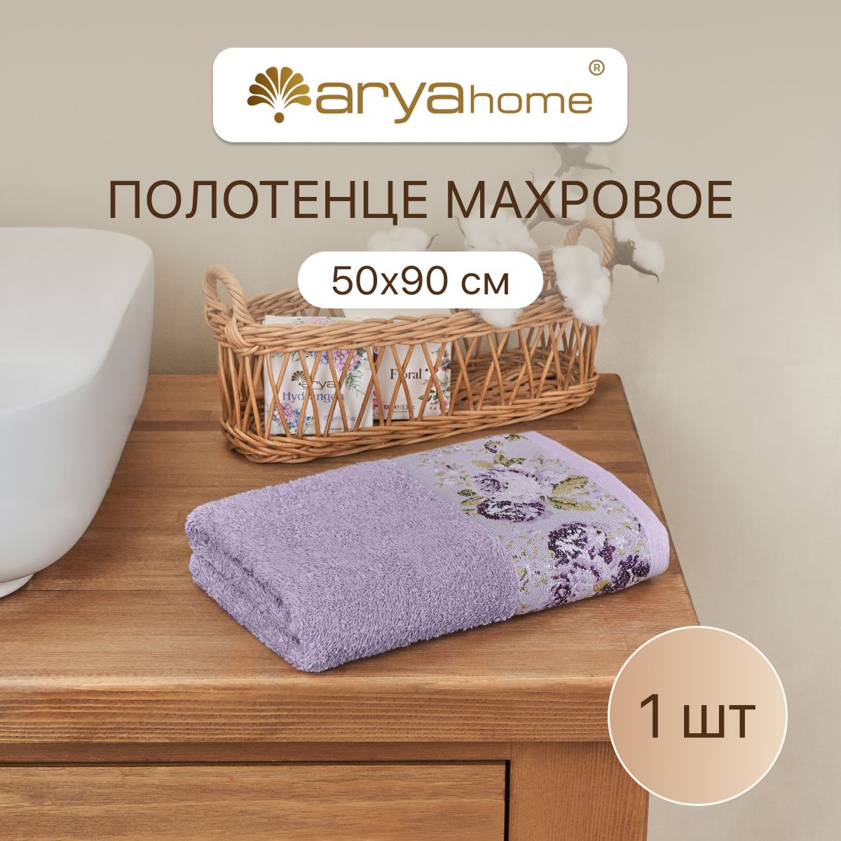 

Полотенце махровое банное 50x90 Desima для ванны, полотенце Arya махровое