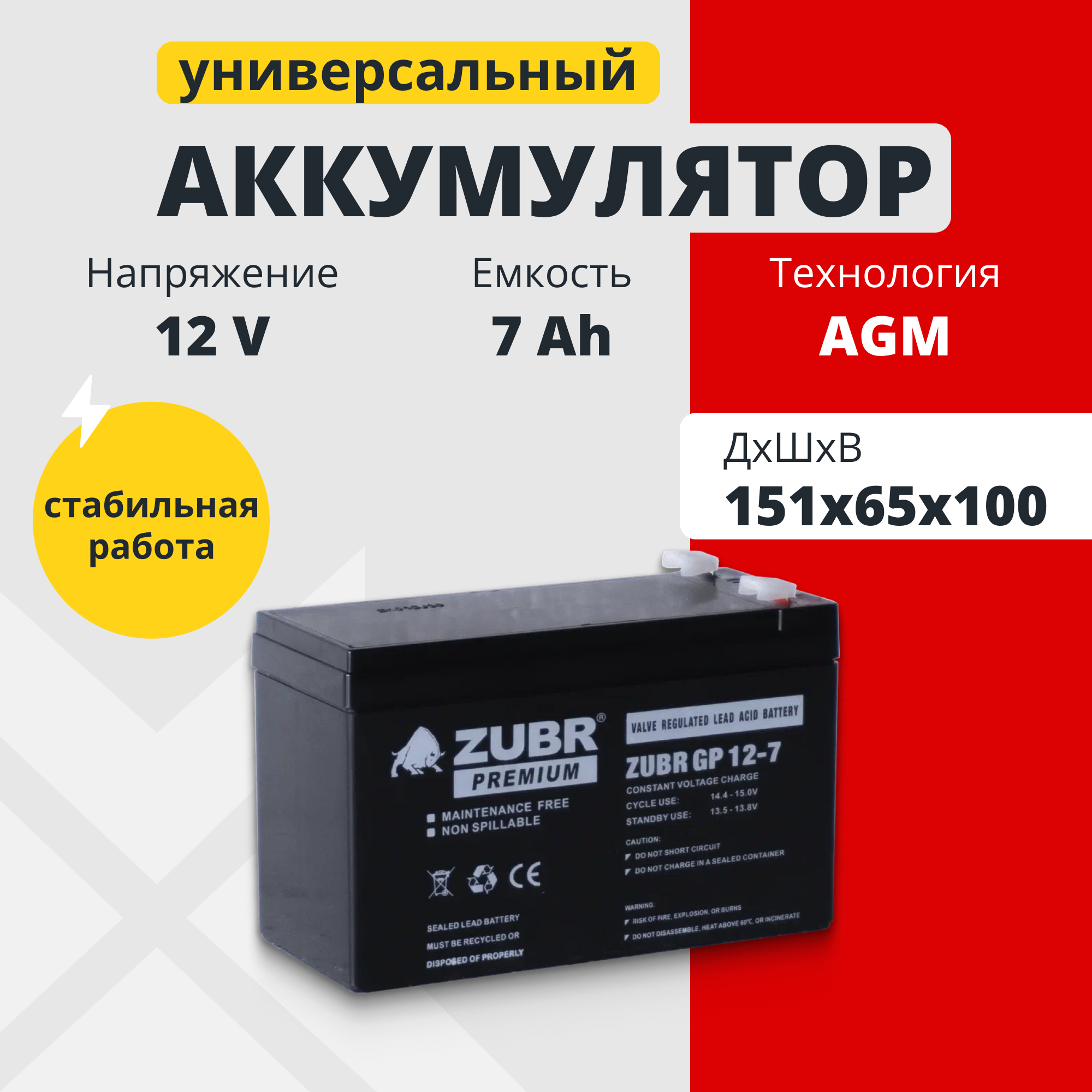 Аккумулятор для ИБП Zubr GP12-7 (ZUBR) 7 А/ч 12 В