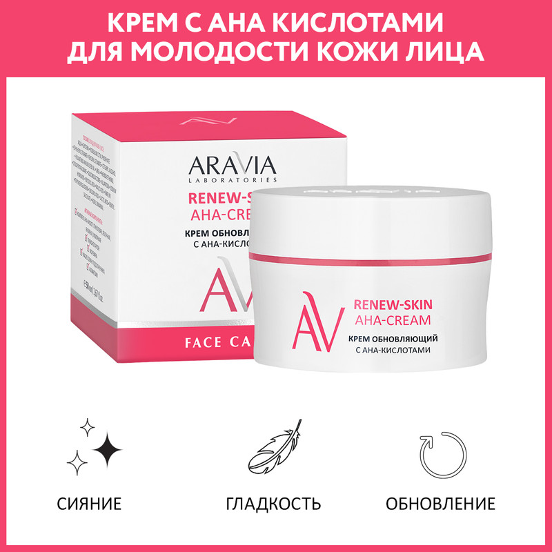 Крем для лица ARAVIA LABORATORIES Renew-Skin AHA-Cream обновляющий, с АНА-кислотами 50 мл