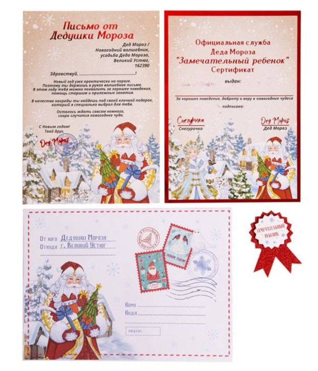 

Новогоднее письмо от Деда Мороза "Новый Год"