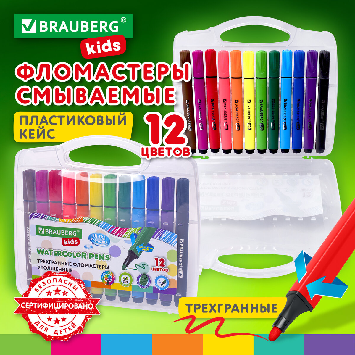 

Фломастеры в пластиковом кейсе трехгранные утолщенные УЛЬТРАСМЫВАЕМЫЕ, BRAUBERG KIDS, 12 ц, Разноцветный
