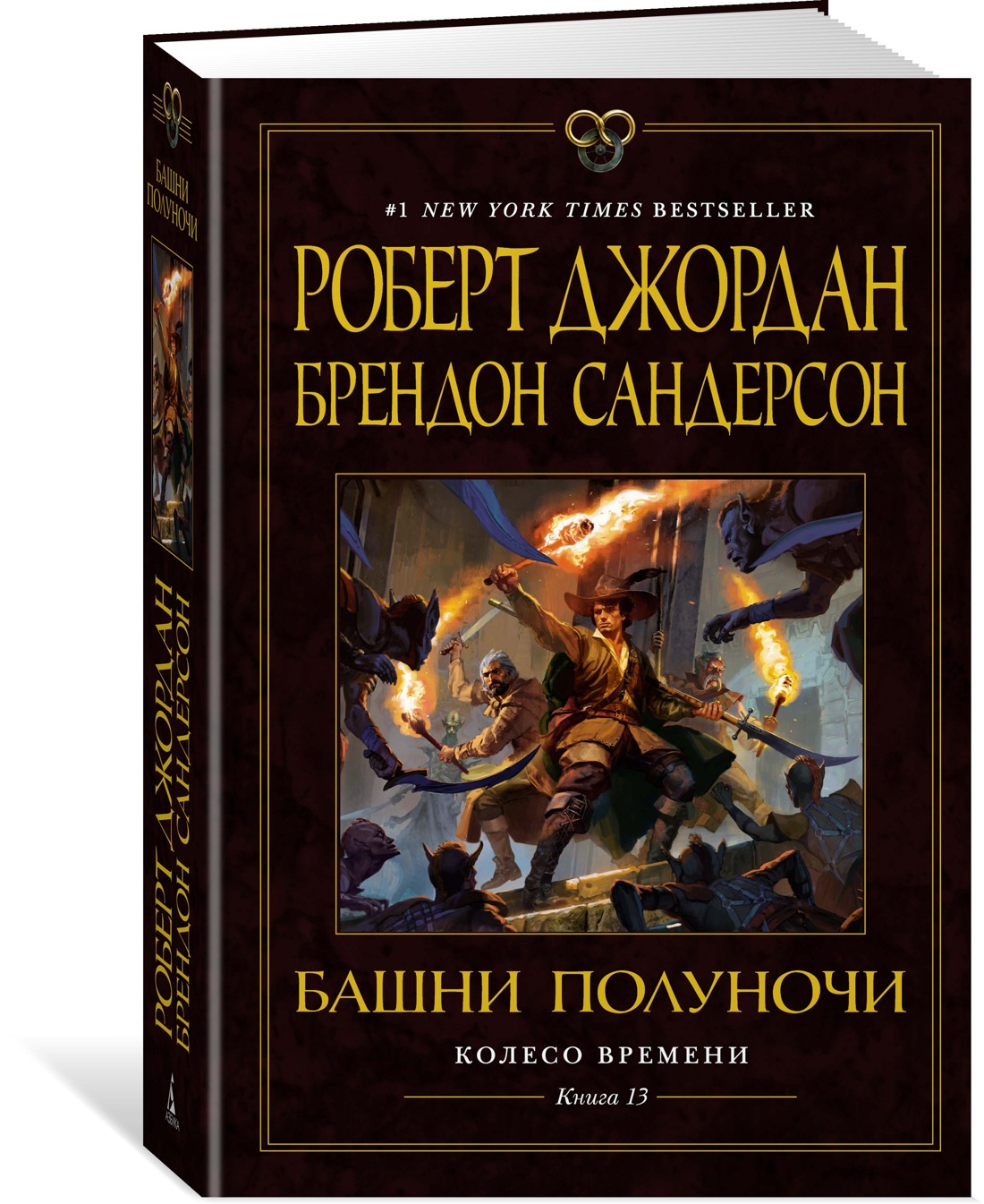 

Колесо Времени Книга 13 Башни Полуночи