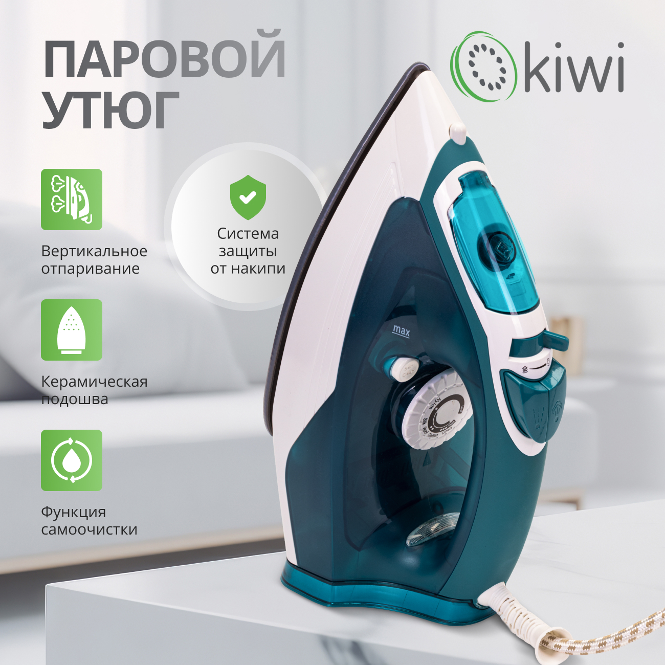 

Утюг KIWI KSI-6319C белый, голубой, KSI-6319C