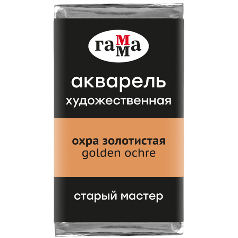 

Акварель художественная Гамма "Старый Мастер" охра золотистая, 2,6мл, кювета, Желтый