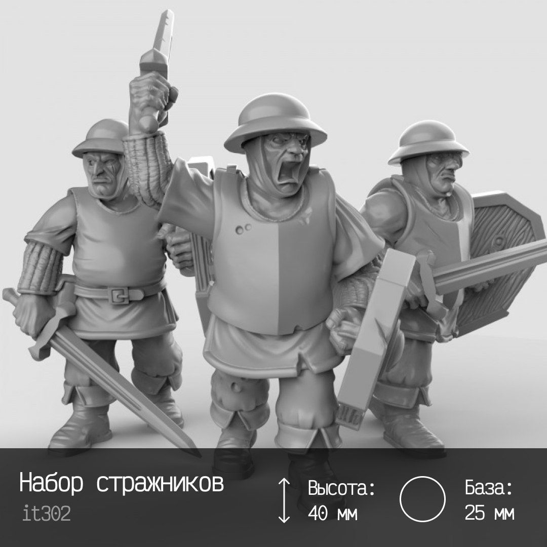 

Набор миниатюр Кузница Сокровищ Стражники, it302