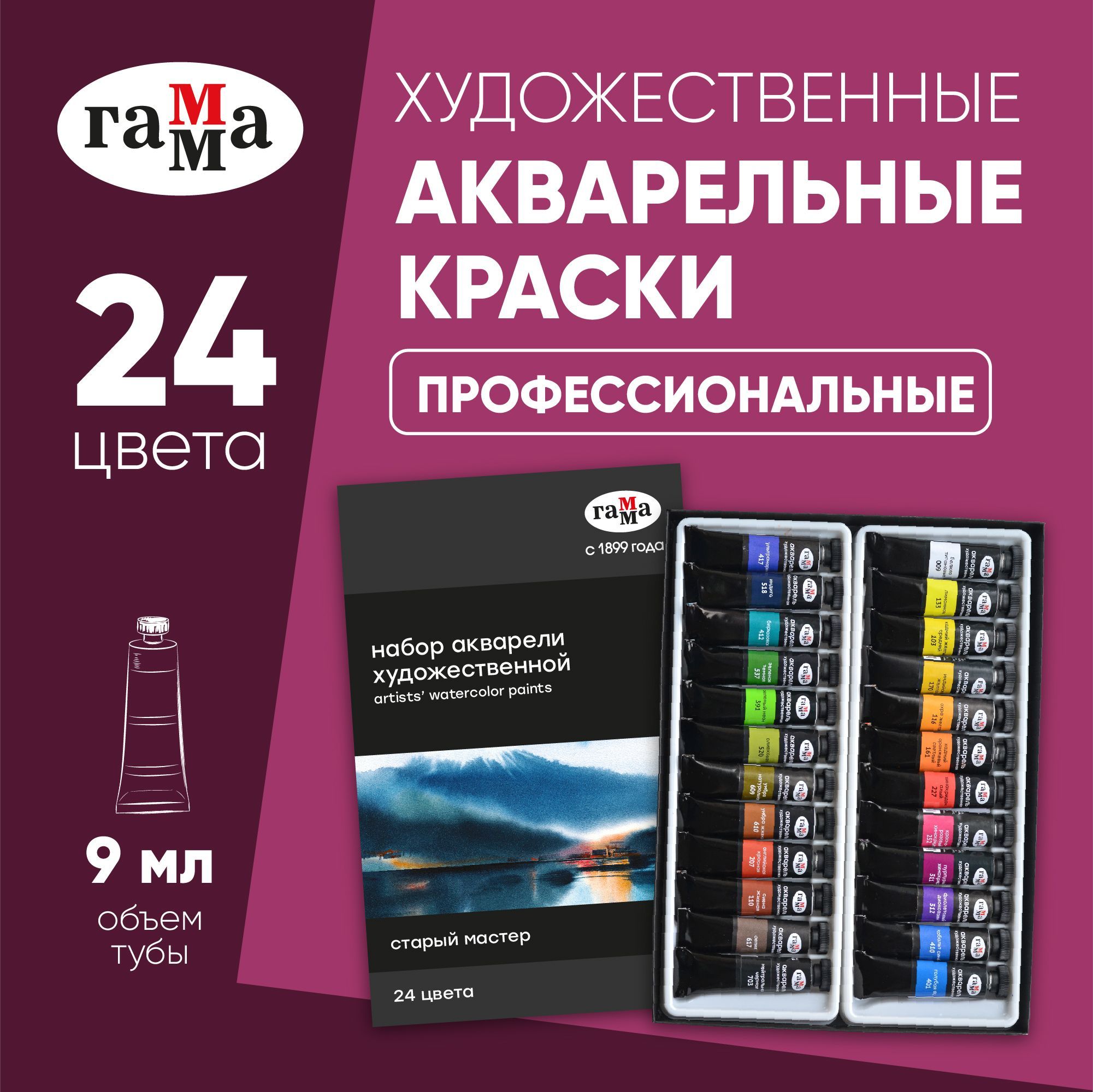 

Акварель художественная Гамма "Старый Мастер", 24цв., туба 9мл, картон. упаковка, Разноцветный