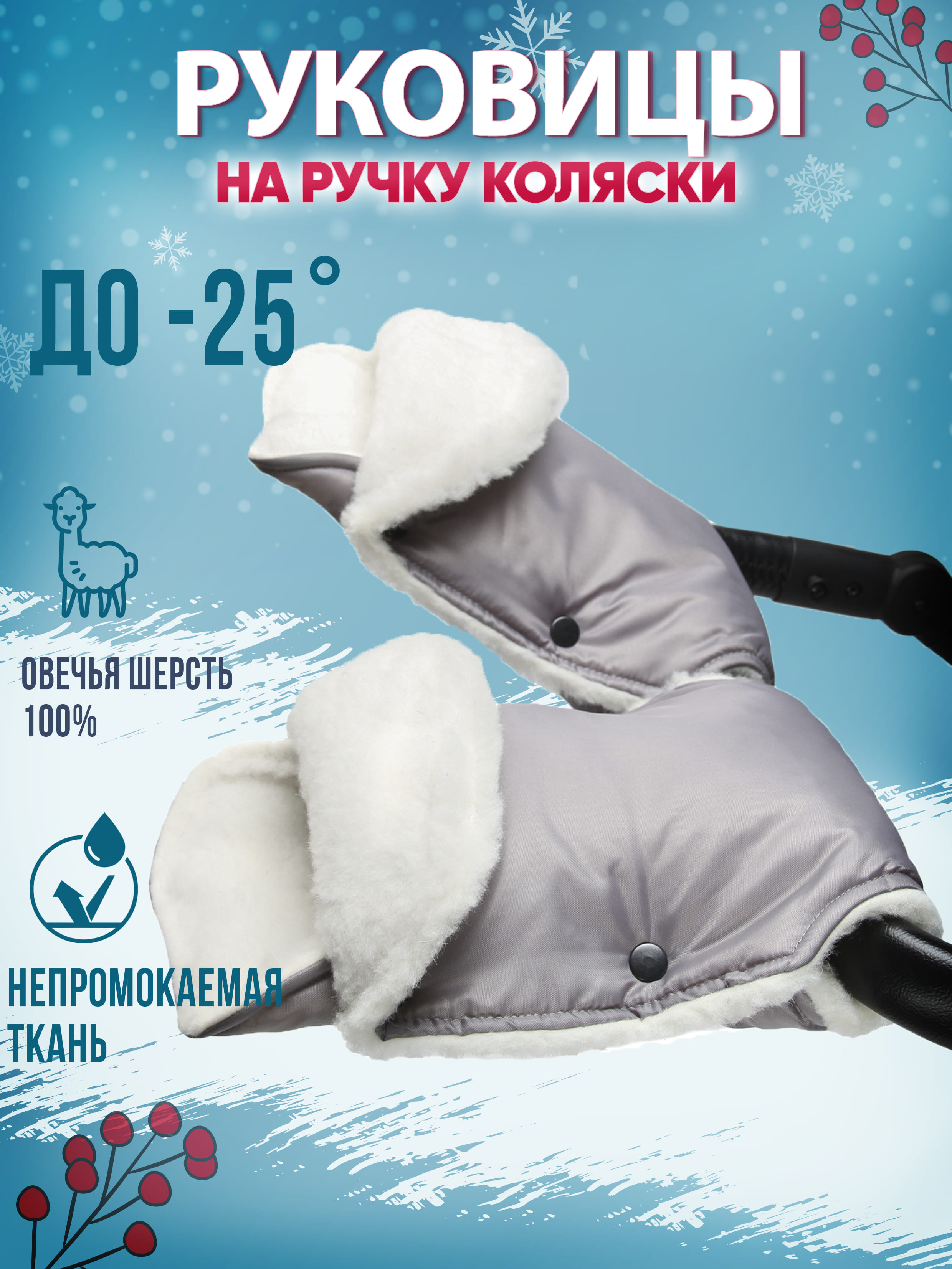 

Муфта-рукавички на ручку коляски меховая цвет серый