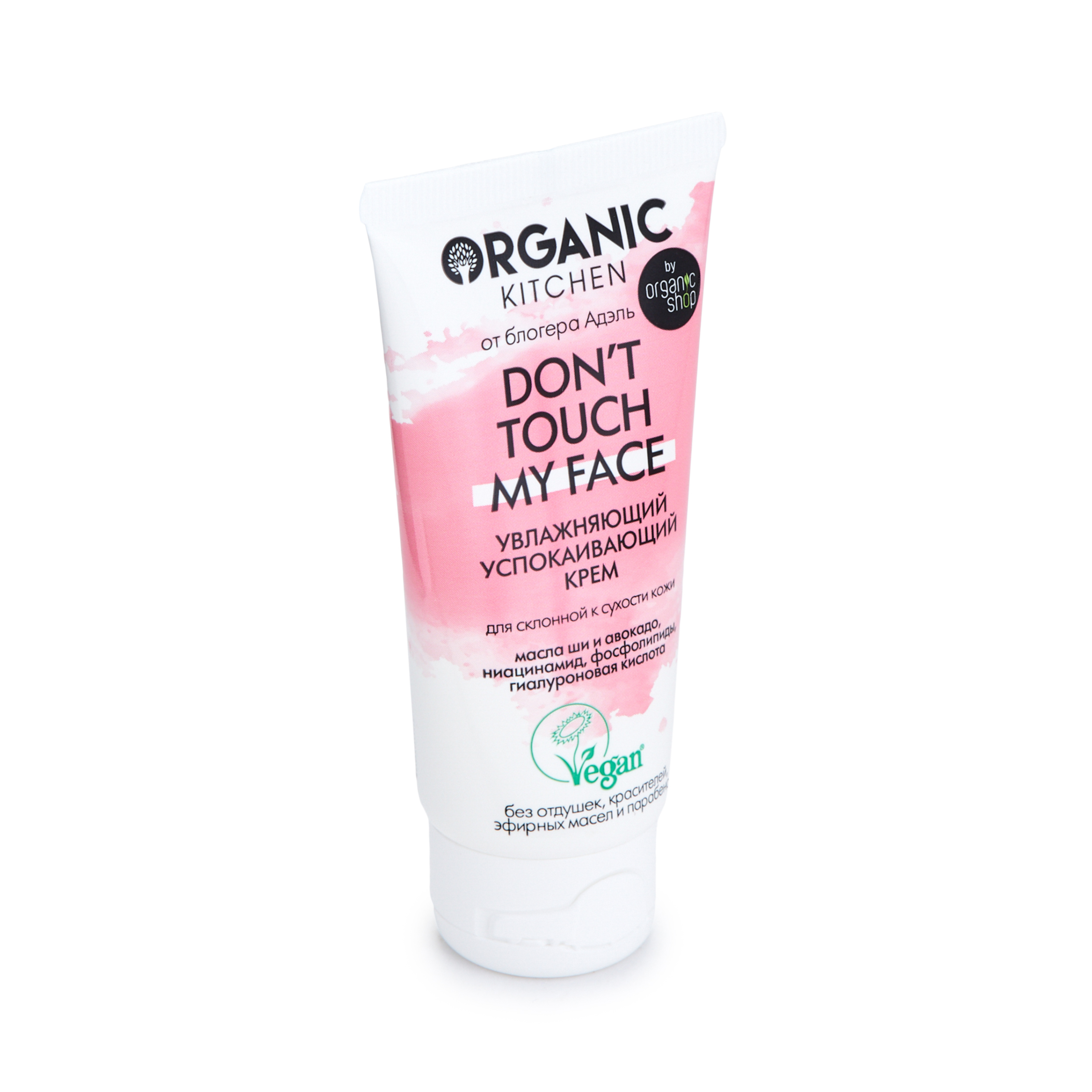 Крем для лица Organic Shop Organic Kitchen Dont touch my face от блогера Адэль 50 мл 276₽