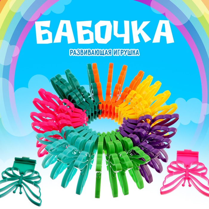 

Развивающая игрушка "Бабочка" (8 шт.)