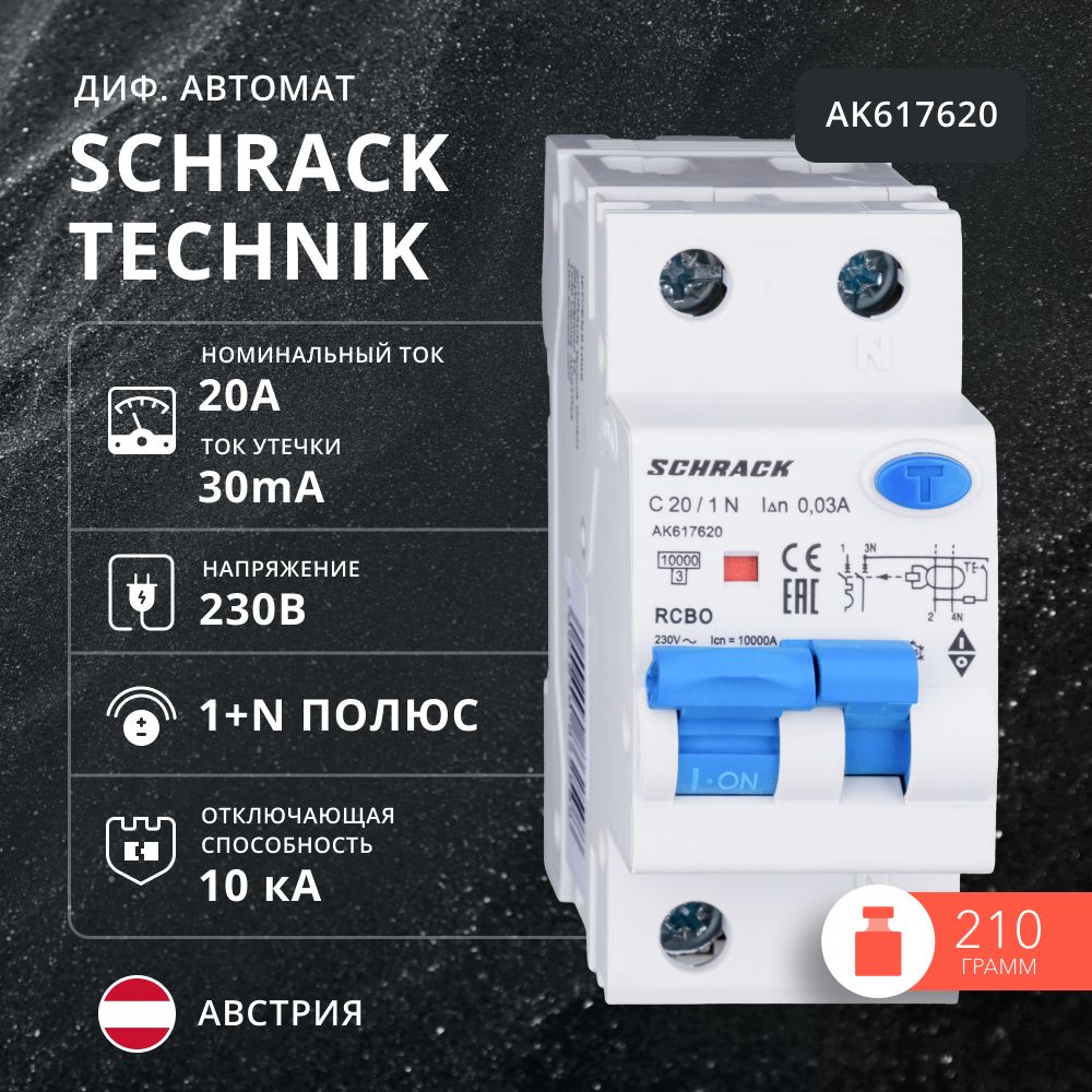 Дифференциальный автомат Schrack AK 10кА 1PN С 20A30mA тип A AK617620 3897₽