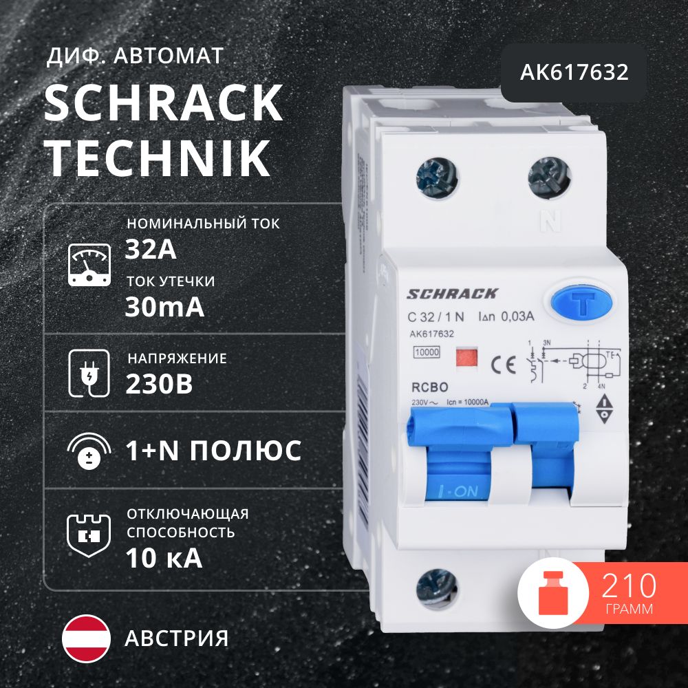 Дифференциальный автомат Schrack AK 10кА 1PN С 32A30mA тип A AK617632 3897₽