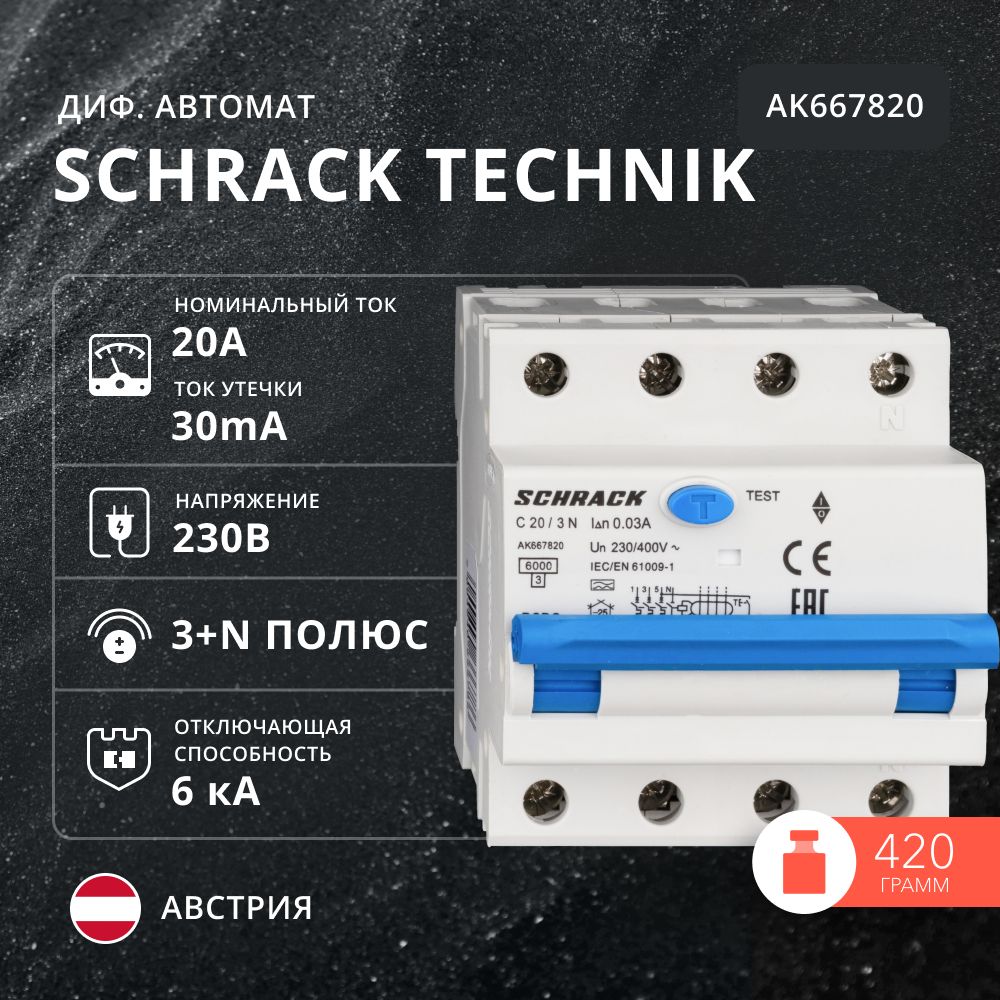 Дифференциальный автомат Schrack AK 6кА 3P+N С 20A/30mA 4М тип A, AK667820