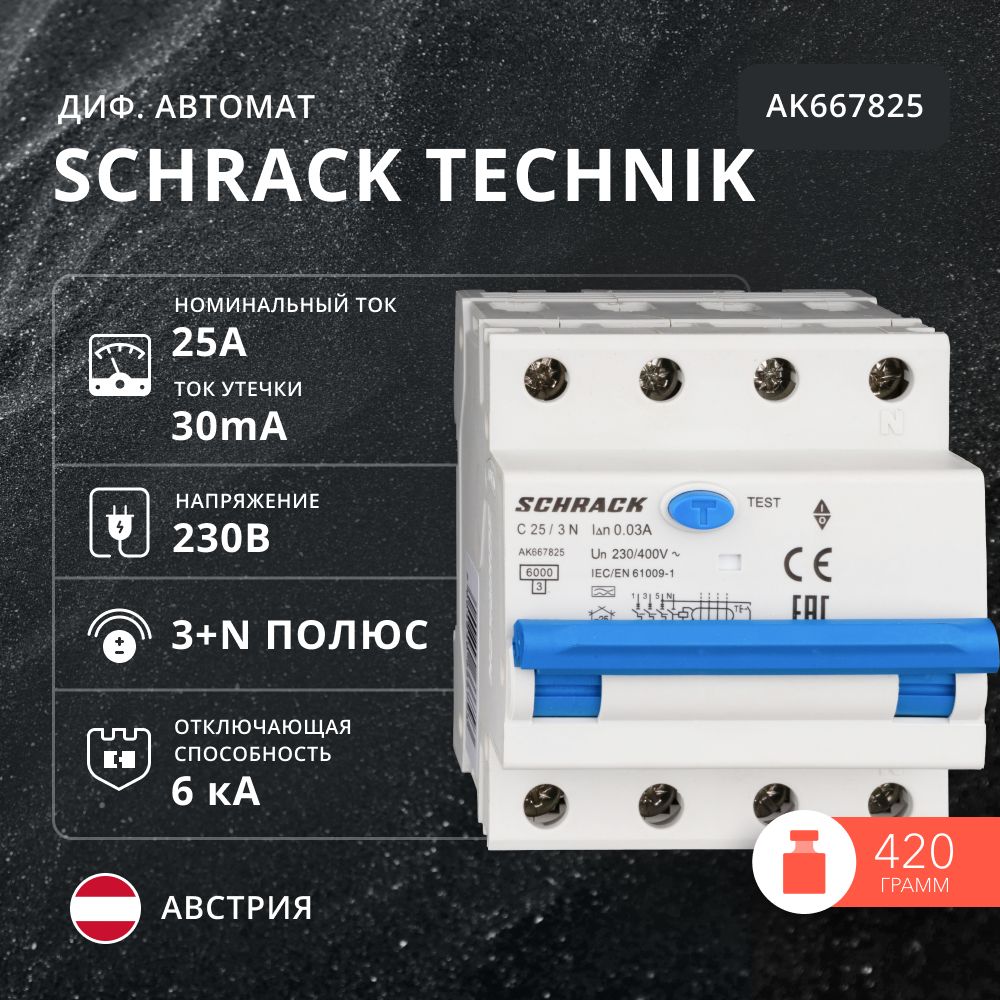 Дифференциальный автомат Schrack AK 6кА 3P+N С 25A/30mA 4М тип A, AK667825