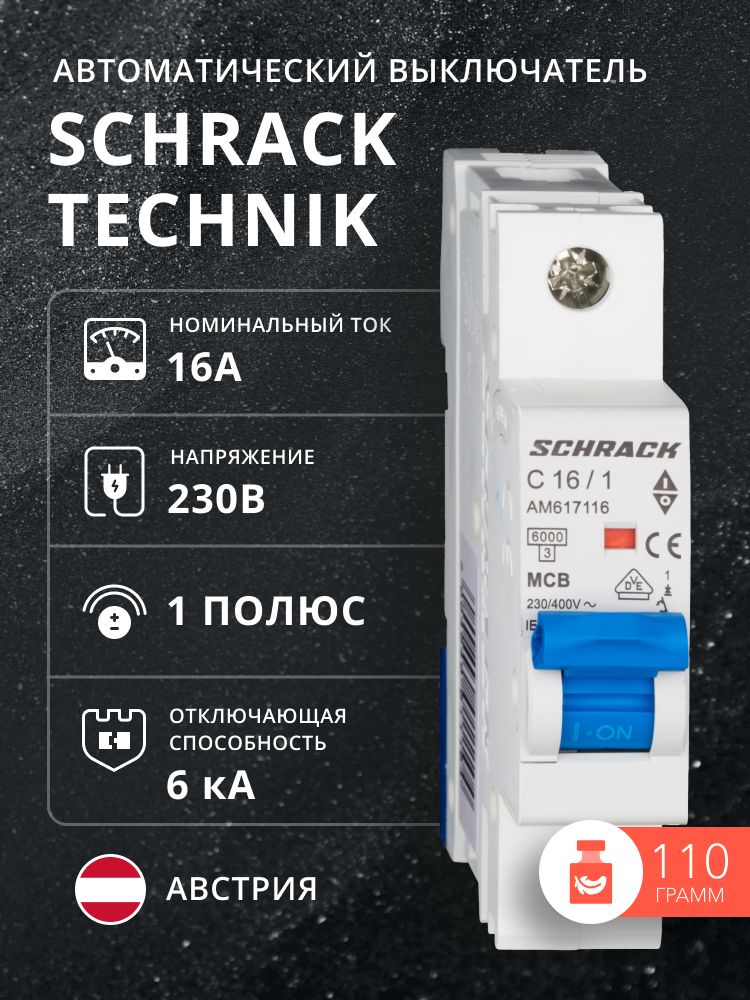 Автоматический выключатель Schrack 6кА 1p С 16A AM617116 698₽