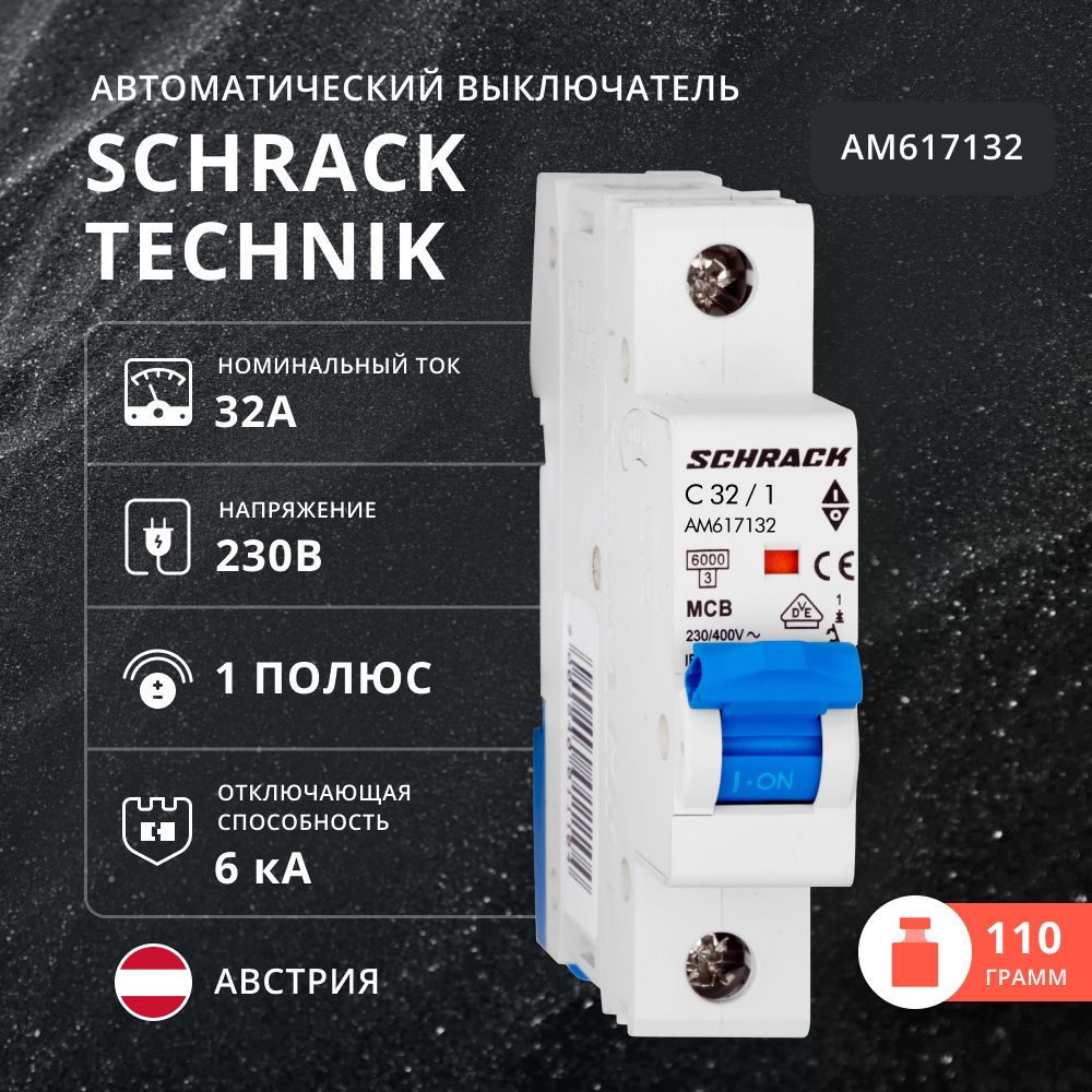 Автоматический выключатель Schrack 6кА 1 полюс С 32A AM617132 849₽