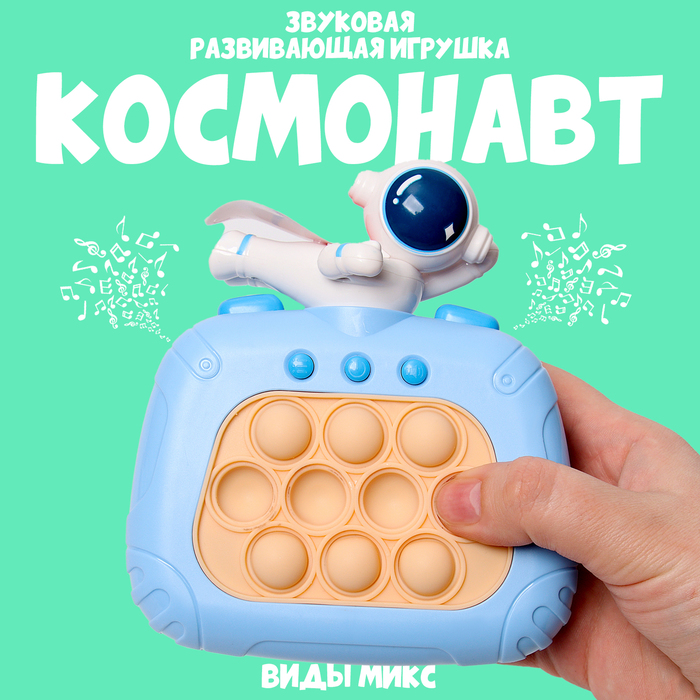 Развивающая игрушка «Космонавт», свет, звук, виды МИКС