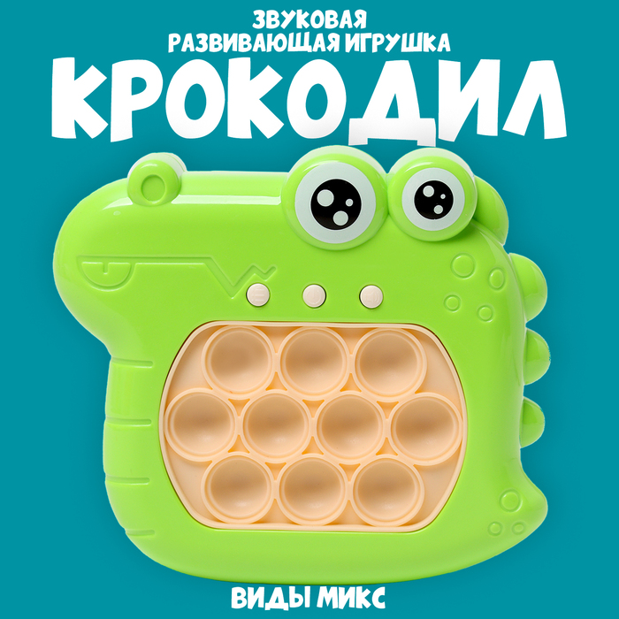 

Развивающая игрушка «Крокодил» с подвесом, свет, звук, виды МИКС