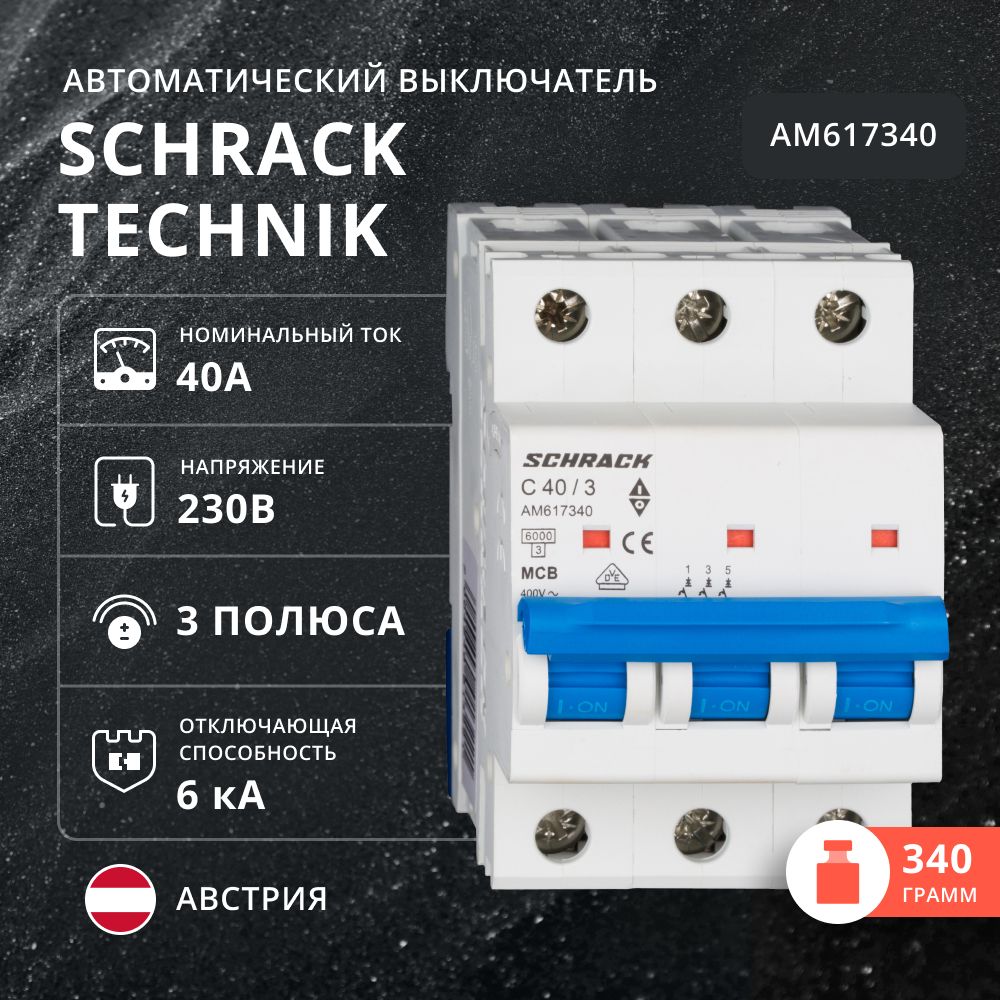 Автоматический выключатель Schrack 6кА, 3 полюса, С, 40A, AM617340