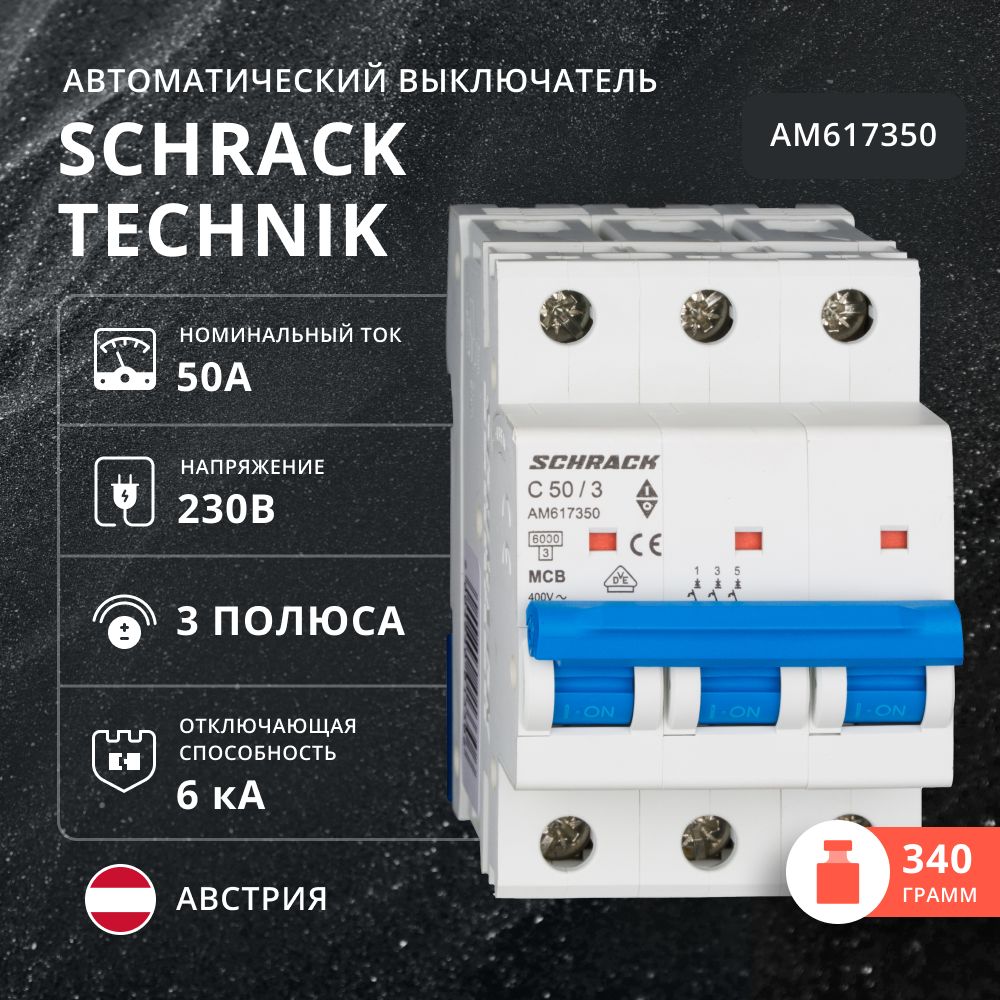 Автоматический выключатель Schrack 6кА, 3 полюса, С, 50A, AM617350