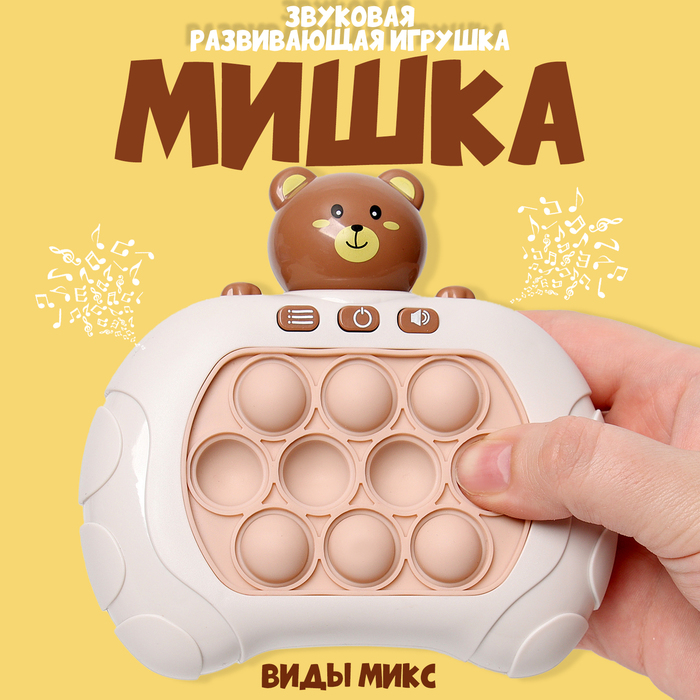 

Развивающая игрушка «Мишка», свет, звук, виды МИКС