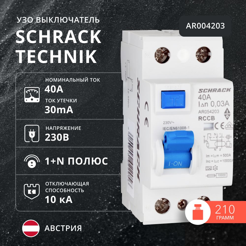 Диф выключатель (УЗО) Schrack 10кА 2P 40A/ 30mA, тип AC, AR004203