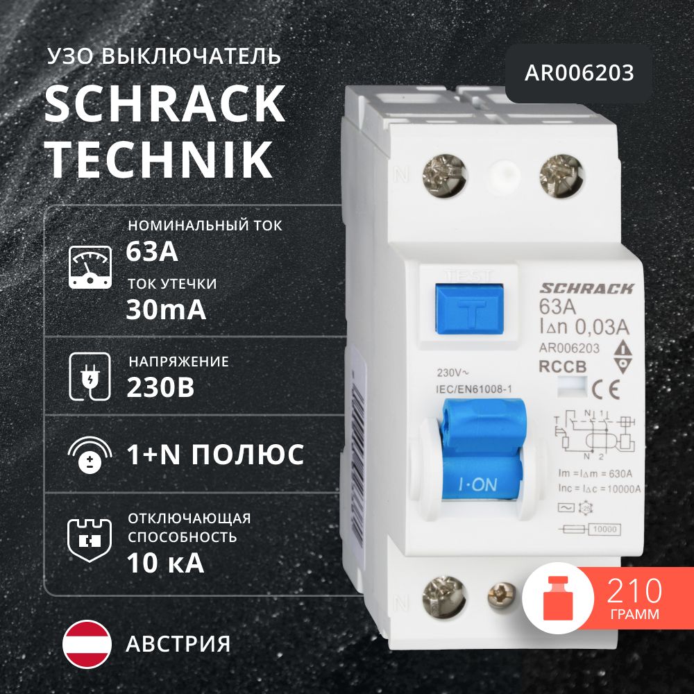 Диф выключатель (УЗО) Schrack 10кА 2P 63A/ 30mA, тип AC, AR006203