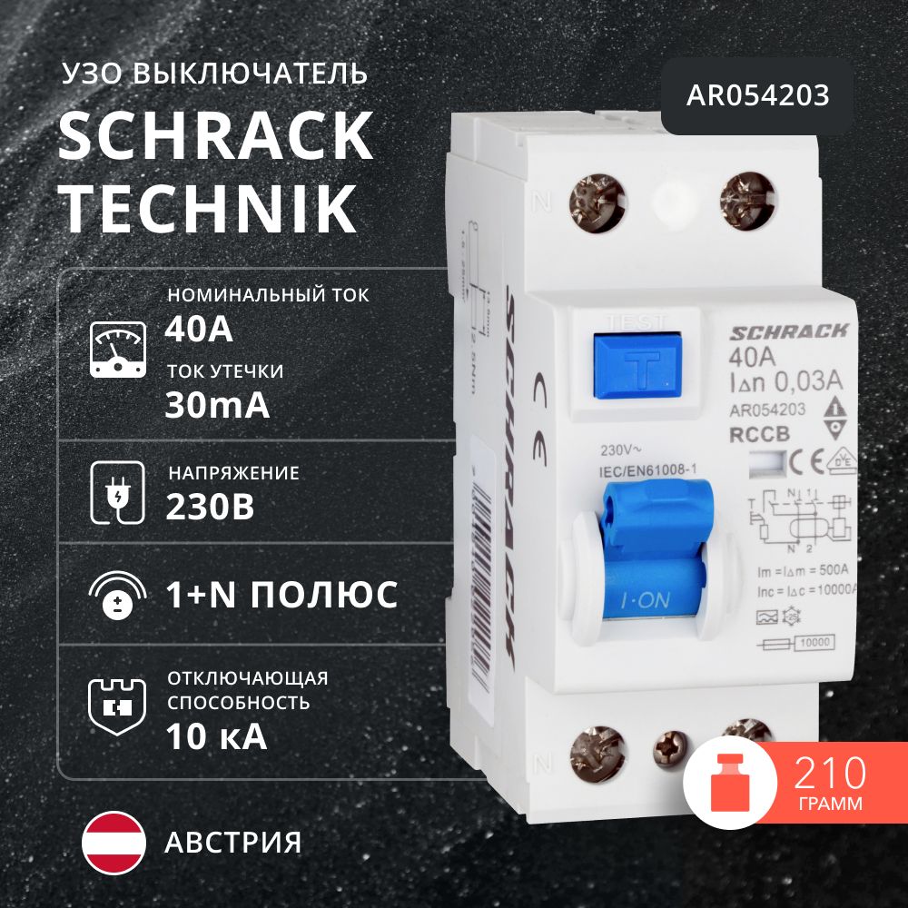 Schrack Technik УЗО 40А 2P 10кА 30мА, тип A