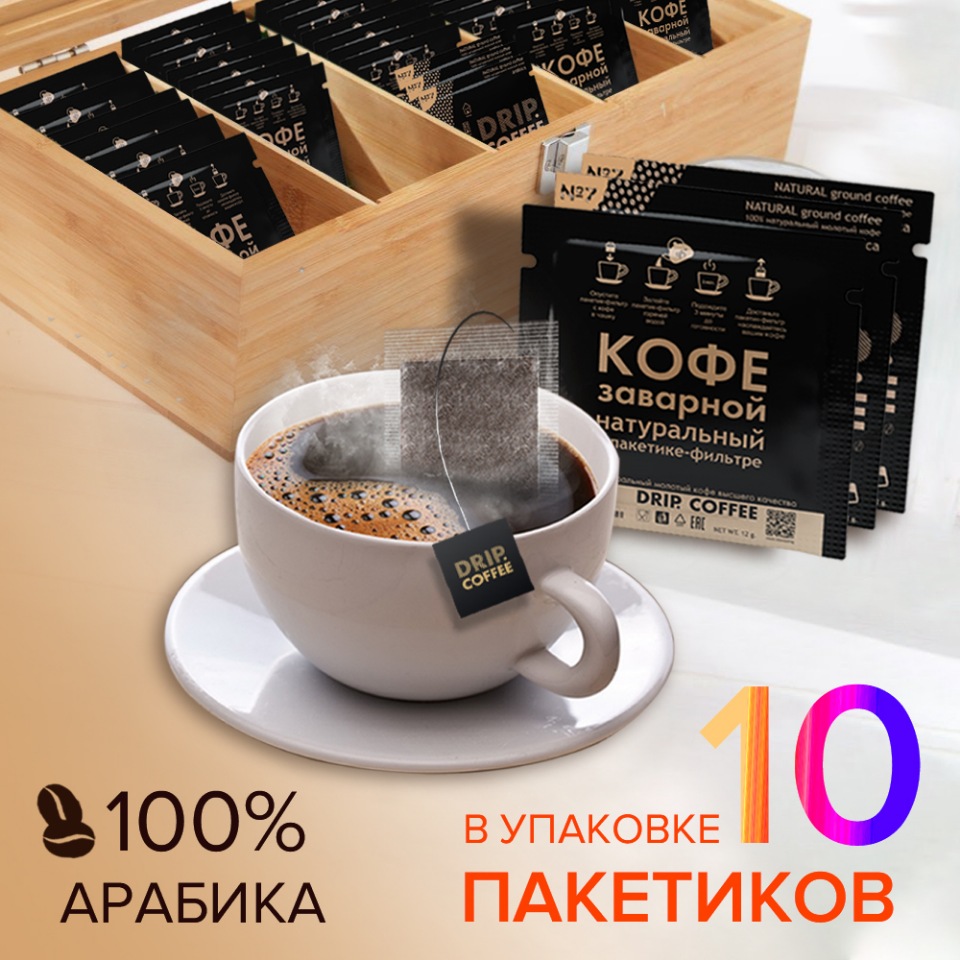 

Дрип Кофе ARABICA средней обжарки в фильтр-пакете 10 шт. по 12 гр., DC-7