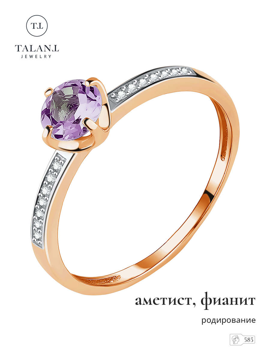 

Кольцо из золота р.18 TALANT 20-02-0401-80707, аметист/фианит, 20-02-0401-80707