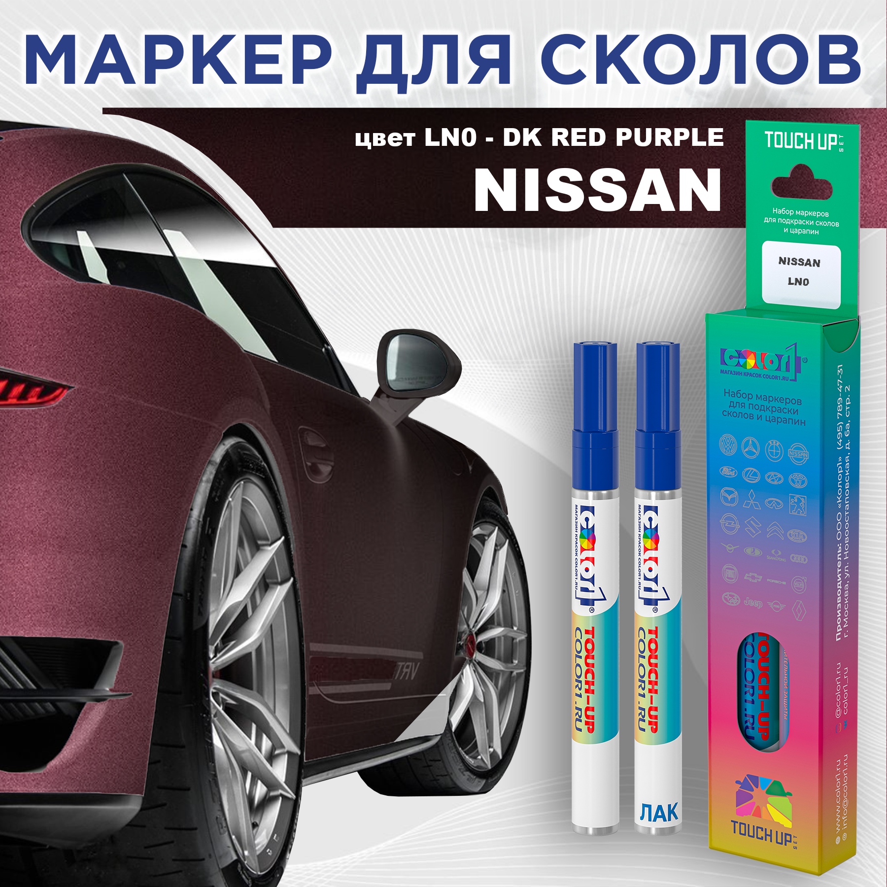 

Маркер с краской COLOR1 для NISSAN, цвет LN0 - DK RED PURPLE, Красный, NISSANLN0DKMRK-1