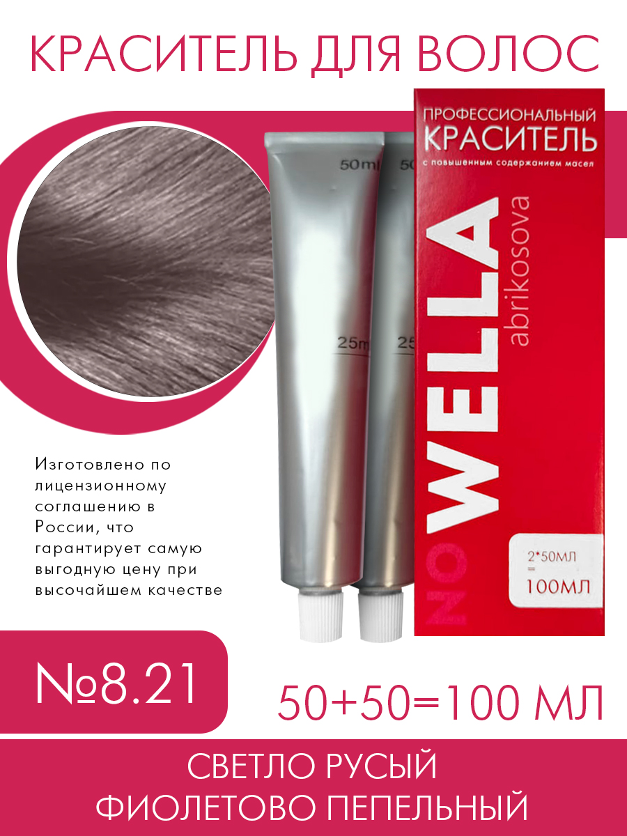 Краска для волос no WELLA 8.21 Светло-русый фиолетовый пепельный 100 мл